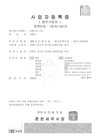 사업자등록증
