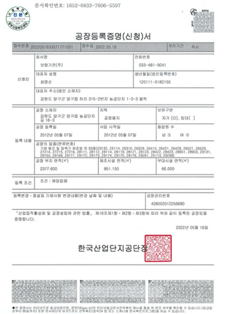 공장등록증